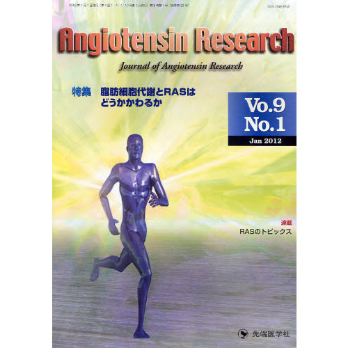 Ａｎｇｉｏｔｅｎｓｉｎ　Ｒｅｓｅａｒｃｈ　Ｊｏｕｒｎａｌ　ｏｆ　Ａｎｇｉｏｔｅｎｓｉｎ　Ｒｅｓｅａｒｃｈ　Ｖｏｌ．９Ｎｏ．１（２０１