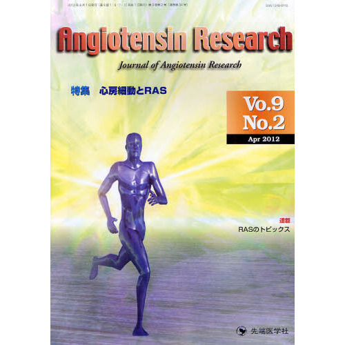 Ａｎｇｉｏｔｅｎｓｉｎ　Ｒｅｓｅａｒｃｈ　Ｊｏｕｒｎａｌ　ｏｆ　Ａｎｇｉｏｔｅｎｓｉｎ　Ｒｅｓｅａｒｃｈ　Ｖｏｌ．９Ｎｏ．２（２０１