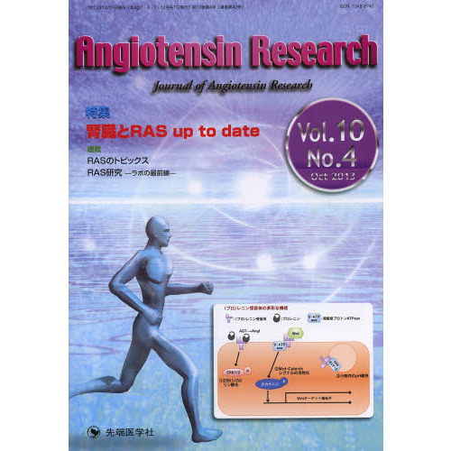 Ａｎｇｉｏｔｅｎｓｉｎ　Ｒｅｓｅａｒｃｈ　Ｊｏｕｒｎａｌ　ｏｆ　Ａｎｇｉｏｔｅｎｓｉｎ　Ｒｅｓｅａｒｃｈ　Ｖｏｌ．１０Ｎｏ．４（２０