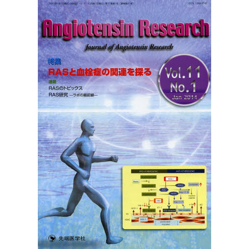 Ａｎｇｉｏｔｅｎｓｉｎ　Ｒｅｓｅａｒｃｈ　Ｊｏｕｒｎａｌ　ｏｆ　Ａｎｇｉｏｔｅｎｓｉｎ　Ｒｅｓｅａｒｃｈ　Ｖｏｌ．１１Ｎｏ．１（２０