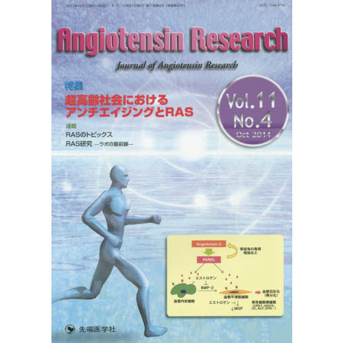 Ａｎｇｉｏｔｅｎｓｉｎ　Ｒｅｓｅａｒｃｈ　Ｊｏｕｒｎａｌ　ｏｆ　Ａｎｇｉｏｔｅｎｓｉｎ　Ｒｅｓｅａｒｃｈ　Ｖｏｌ．１１Ｎｏ．４（２０