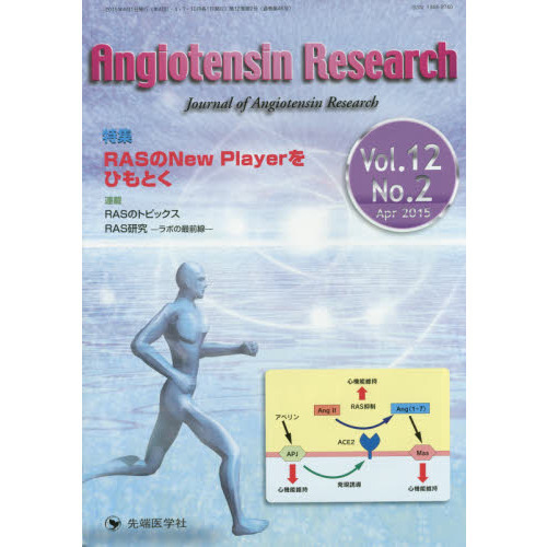 Ａｎｇｉｏｔｅｎｓｉｎ　Ｒｅｓｅａｒｃｈ　Ｊｏｕｒｎａｌ　ｏｆ　Ａｎｇｉｏｔｅｎｓｉｎ　Ｒｅｓｅａｒｃｈ　Ｖｏｌ．１２Ｎｏ．２（２０