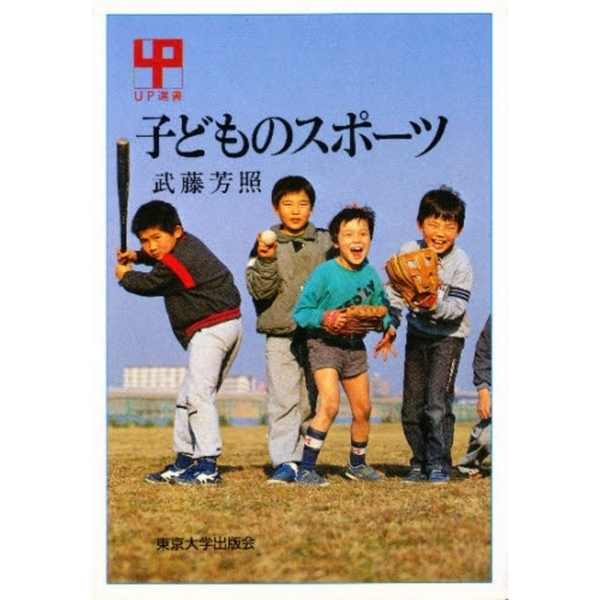子どものスポーツ