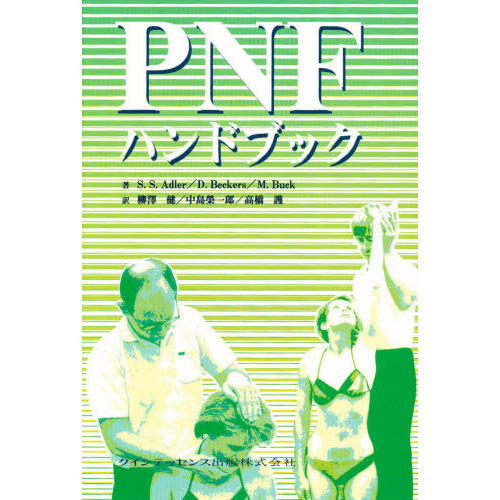 ＰＮＦハンドブック
