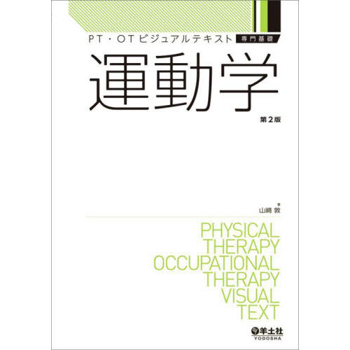 運動学