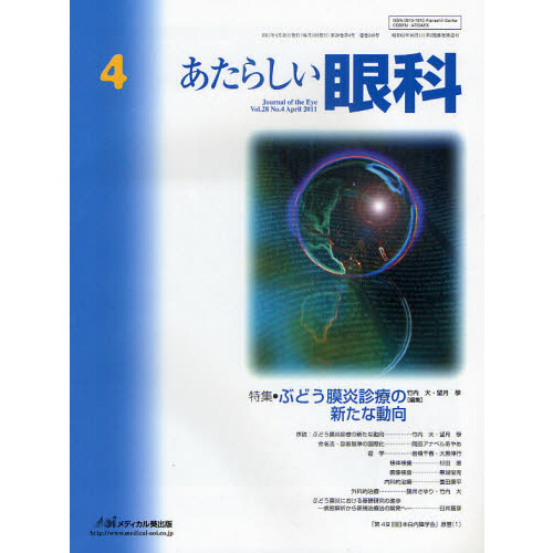 あたらしい眼科 Vol.28No.4(2011April)