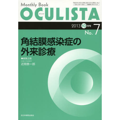 ＯＣＵＬＩＳＴＡ　Ｍｏｎｔｈｌｙ　Ｂｏｏｋ　Ｎｏ．７（２０１３－１０月号）