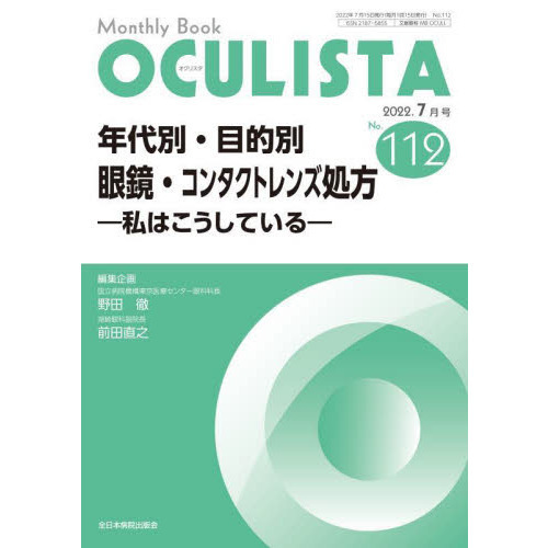 ＯＣＵＬＩＳＴＡ　Ｍｏｎｔｈｌｙ　Ｂｏｏｋ　Ｎｏ．１１２（２０２２．７月号）