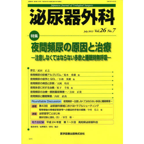 泌尿器外科　Ｖｏｌ．２６Ｎｏ．７（２０１３年７月）