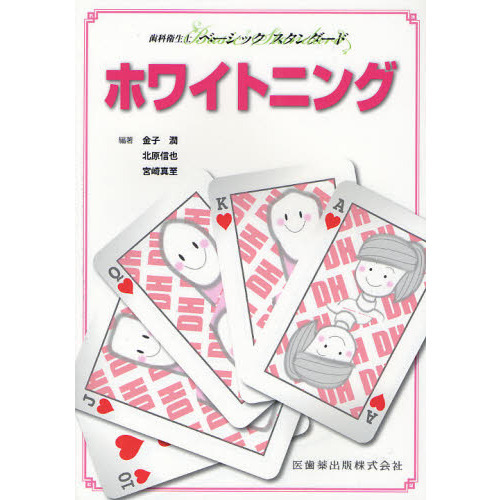 ホワイトニング