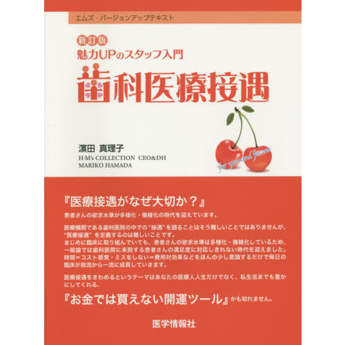 魅力ＵＰのスタッフ入門歯科医療接遇