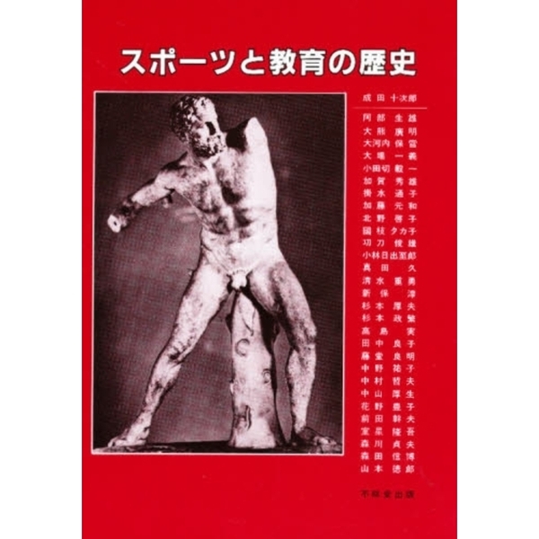 スポーツと教育の歴史