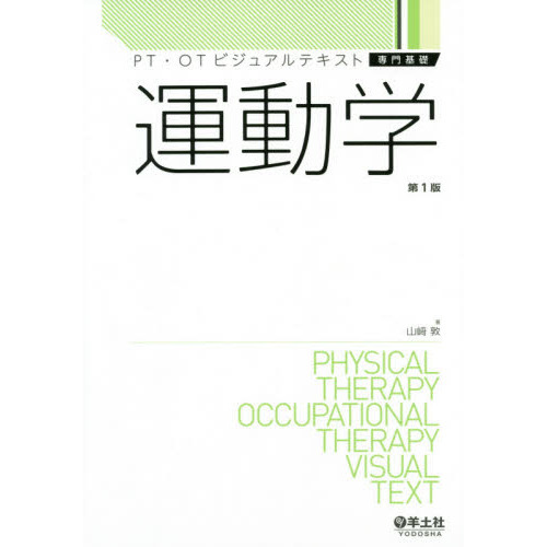 運動学
