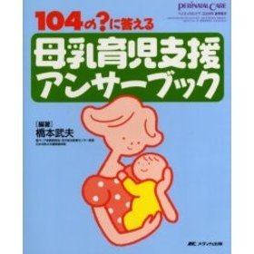 母乳育児支援アンサーブック