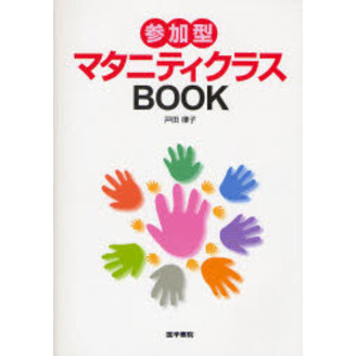 参加型マタニティクラスＢＯＯＫ