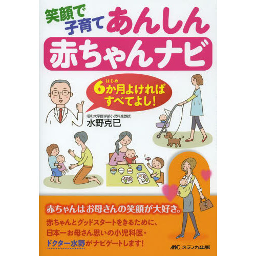 笑顔で子育てあんしん赤ちゃんナビ　６か月よければすべてよし！