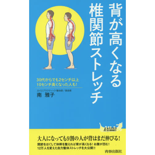 背が高くなる椎関節ストレッチ