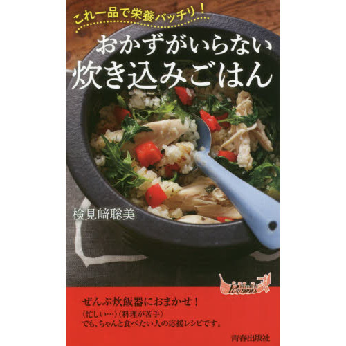 おかずがいらない炊き込みごはん　これ一品で栄養バッチリ！