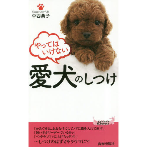 やってはいけない愛犬のしつけ