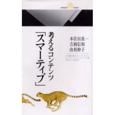 考えるコンテンツ「スマーティブ」