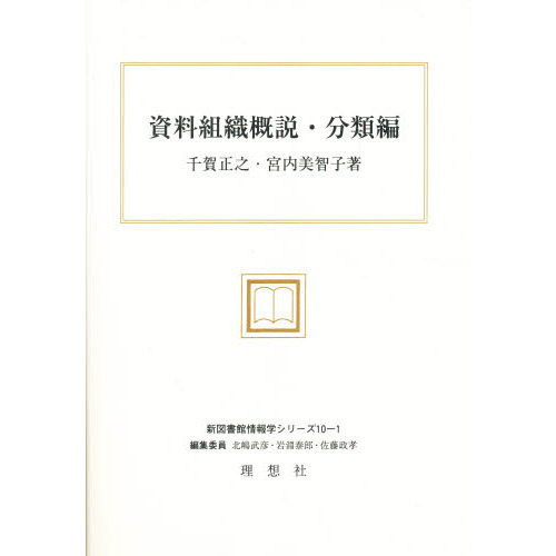 資料組織概説　分類編
