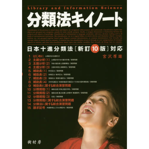 分類法キイノート