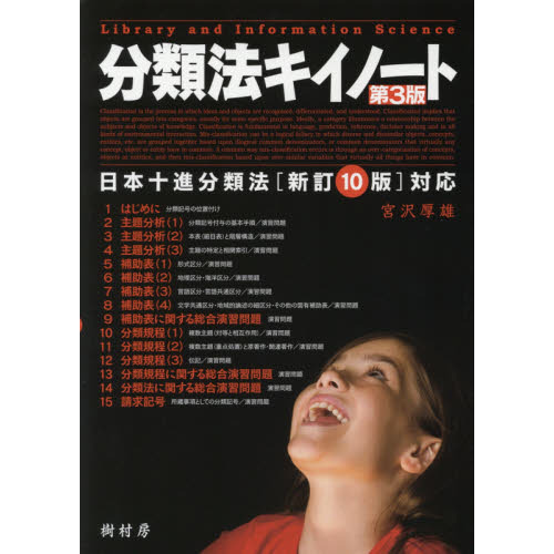分類法キイノート