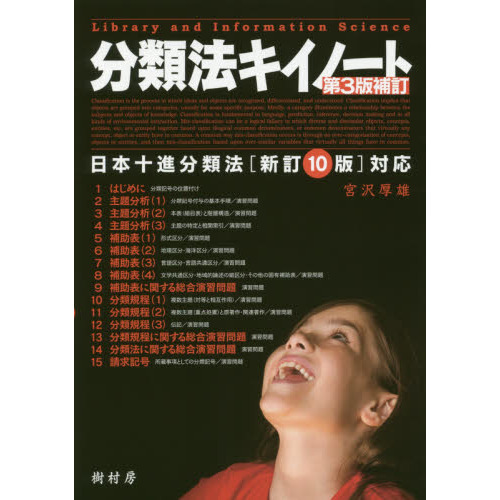 分類法キイノート