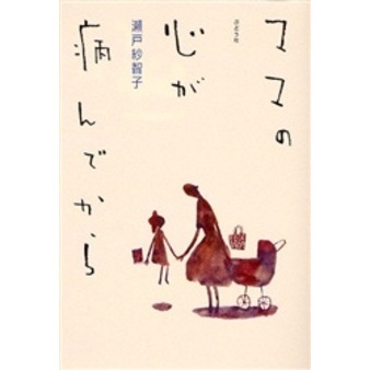 ママの心が病んでから
