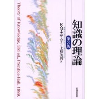 知識の理論