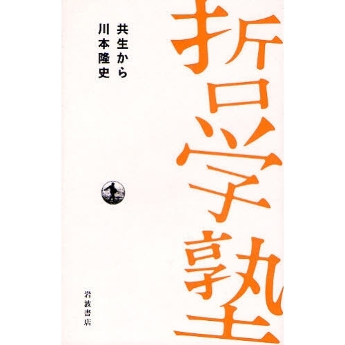 共生から