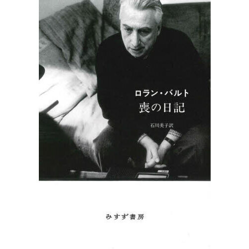 喪の日記　新装版