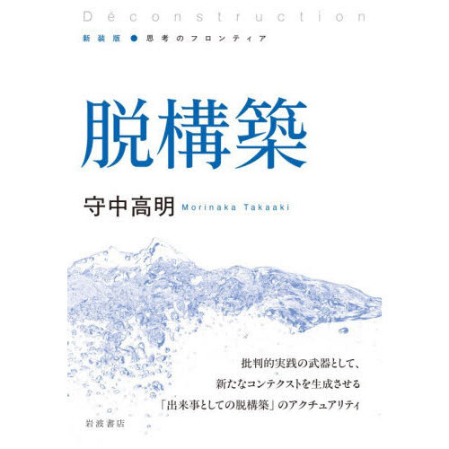 脱構築