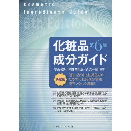 化粧品成分ガイド