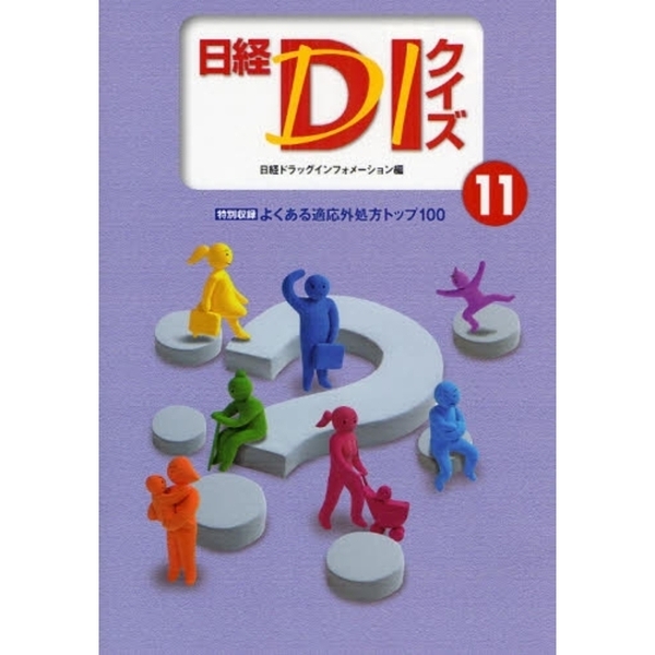 日経ＤＩクイズ　１１