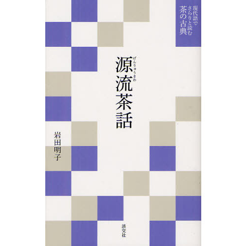 源流茶話
