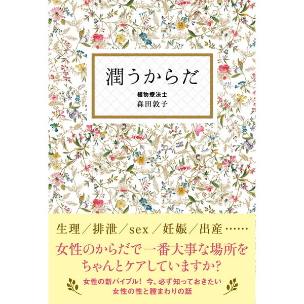 潤うからだ