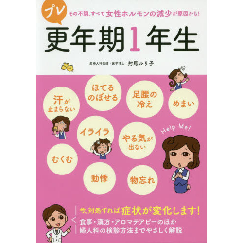 プレ更年期１年生　その不調、すべて女性ホルモンの減少が原因かも！