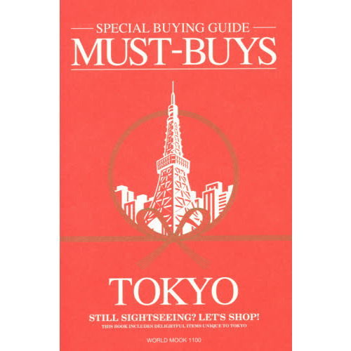 MUST-BUYS TOKYO (ワールドムック 1100)