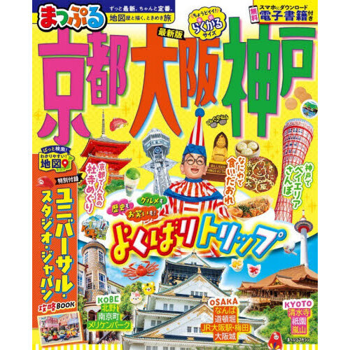 京都・大阪・神戸　〔２０２５〕