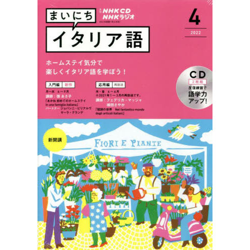 NHK CD ラジオ まいにちイタリア語 4月号