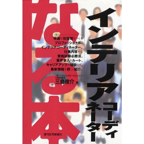 なる本インテリアコーディネーター