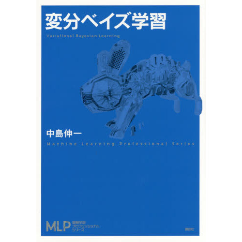 変分ベイズ学習