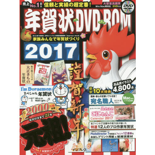 年賀状ＤＶＤ－ＲＯＭ　２０１７