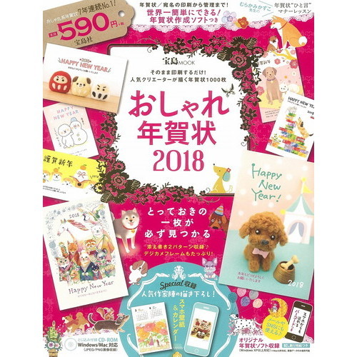 おしゃれ年賀状　２０１８