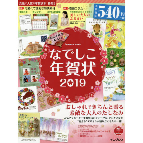おしゃれな大人のなでしこ年賀状 2019