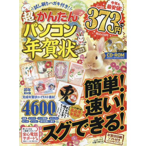 超かんたんパソコン年賀状　２０２３