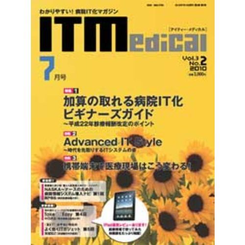 ＩＴ　Ｍｅｄｉｃａｌ　　３－　２