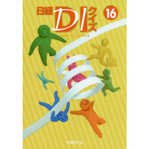 日経ＤＩクイズ　１６