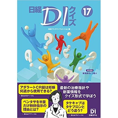 日経ＤＩクイズ　１７